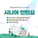기업에 인건비 무료 지원! 보건복지부 [시니어 인턴십] 참여 사례 | 중소기업 인건비 절감, 기업지원금...