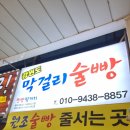 옥수수술빵 | 속초여행 2일차 : 속초중앙시장 원조 막걸리 술빵 후기(ft. 옥수수술빵과 비교)