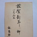 연하(年賀) 우편엽서(郵便葉書), 새해인사를 위한 신년 연하엽서 (1928년) 이미지