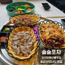군산 무녀도 바다가 보이는 해산물 맛집 술술포차