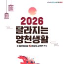 양천구 신정2동자치회관 다목적홀 | 새해 가장 주목할 변화는?...양천구, ‘2026년 달라지는 양천생활’ 51가지