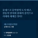 관현악 축제 이미지