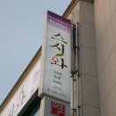 고속터미널 앞 이미지