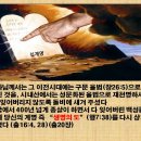 잘못된 율법개념을 가진 솔라님의 글을 발췌하여 바르게 알려드립니다 이미지