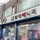 안경매니져 전북 삼례 | 삼례 안경점 추천 안경매니져 파노비스안경테 정말 편해