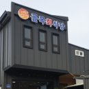 팔금골목회식당
