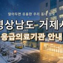 의료법인 성념의료재단(맑은샘 병원) | 경상남도 거제시 응급실 최신 정보! 위급할 때 꼭 알아두세요