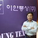 이한텍스타일