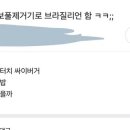 나 보풀제거기로 브라질리언 함 ㅋㅋ;; 이미지