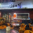 숯불에닭안산한대역점