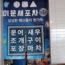 힐링구이포차 이미지