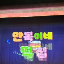 어린이뮤지컬 만복이네 떡집 우리금융아트홀 주차 및 자리팁