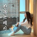 [서촌 한옥스테이] 채원당 바이 버틀러리에서 보낸 1박2일