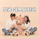 천일(550) | 대구 셀프 가족사진 부록 셀프사진관 다양한 배경과 소품을 4만원에?