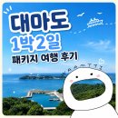 만나밥집(자판기) | [여행]대마도 1박 2일 패키지 여행 (7월 여름여행)