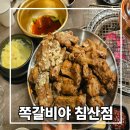 우리쪽갈비 - 평택시 지산2로105번길 10 | 침산동 고기집 육즙 팡팡 터지는 쪽갈비야 솔직후기