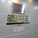신대탑치과의원 네이버블로그