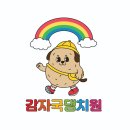 감자국댕치원 이미지