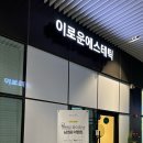 이로운에스테틱 이미지