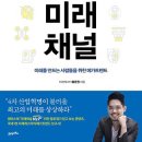 미래채널
