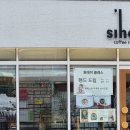 시하커피로스터스
