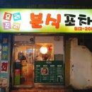 요리조리분식 이미지
