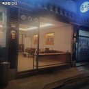 족발집단디