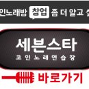 선정노래연습장 이미지