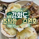 초지항 | 인천횟집 강화도 초지항 수남호 설 연휴 가족 외식 후기