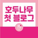 호두나무장애인보호작업장