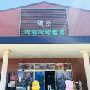 덕소자연사박물관 | 서울 근교 남양주 덕소자연사박물관 다녀온 후기