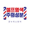 온누리선명약국 이미지