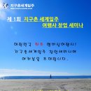 세계일주 여행사 이미지