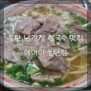 동탄 반송동 남광장 쌀국수 맛집 에머이, 반쎄오까지 만족했던 후기