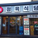 황제정육식당 이미지
