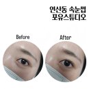 부산 연산동 속눈썹 펌 포유스튜디오 내돈내산 솔직후기
