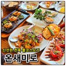 여수황칠 갓김치 | 돌산 바다 앞에서 맛보는 온새미로, 낭만 가득 여수맛집 전복 풀코스요리!!