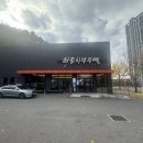 최종희부뚜막디오션점 | 군산 김치전골 맛집 ‘최종희부뚜막’ 디오션점