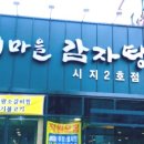 누리마을감자탕시지점 이미지