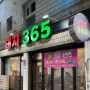 컴포즈커피대구방촌점 | 대구 방촌동 고기집 돼지365, 방촌역 가성비 삼겹살 맛집 추천 솔직후기