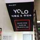 욜로킥복싱&주짓수