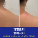 당산피부관리 등관리 스마트폰 시대 당신의 체형관리는 안녕하신가요?
