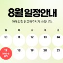 예성정안과의원 | 8월 예성정안과의원 진료일정 안내