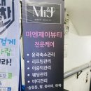 김해 피부관리 안동 [미앤제이] 윤곽관리 후기