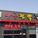 장만금중화요리 이미지