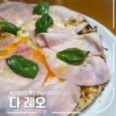 전주화덕피자 맛집, 다 레오