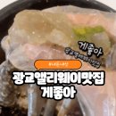 매원초등학교 | 광교앨리웨이맛집 게좋아 연평도 간장게장 무한리필