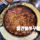 빨간불쭈꾸미