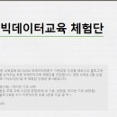 디그루 | [BD GURU 빅데이터전문가] 무료 빅데이터교육 체험단 모집
