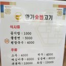 황가숯불 이미지